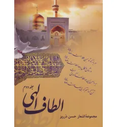 کتاب الطاف الهی 2