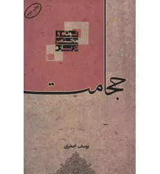 کتاب کوتاه و مختصر درباره حجامت
