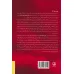 کتاب اصول نظری جامعه شناسی 1 (پویایی های کلان) کتاب اصول نظری جامعه شناسی 1 (پویایی های کلان)