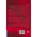 کتاب اصول نظری جامعه شناسی 2 (پویایی های خرد) کتاب اصول نظری جامعه شناسی 2 (پویایی های خرد)