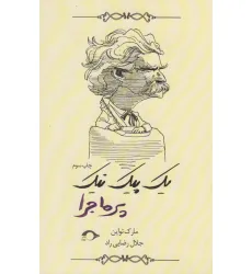 کتاب یک پیک نیک پرماجرا