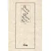 کتاب رباعیات خیام نیشابوری (بر اساس نسخه صادق هدایت)