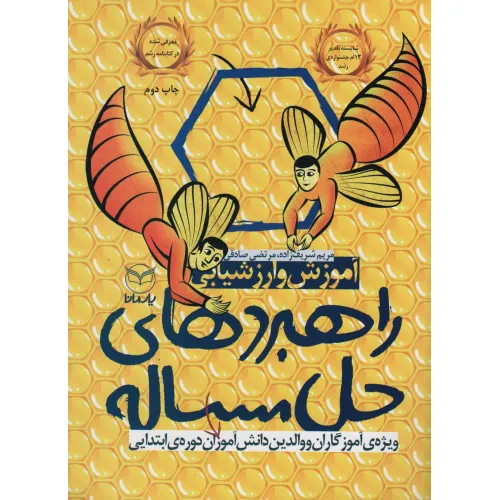 کتاب آموزش و ارزشیابی راهبردهای حل مساله