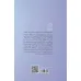 کتاب ما در باران خواهیم ماند (نقد حال اصحاب دانش) کتاب ما در باران خواهیم ماند (نقد حال اصحاب دانش)