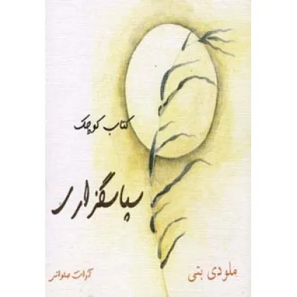 کتاب کوچک سپاسگزاری