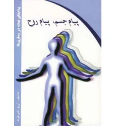 کتاب پیام جسم،پیام روح