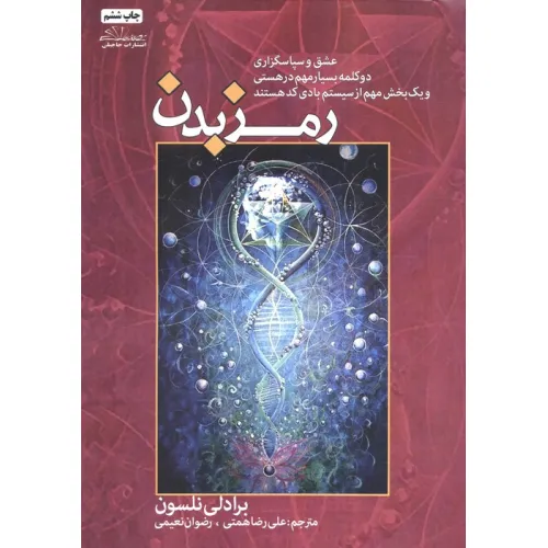 کتاب رمز بدن