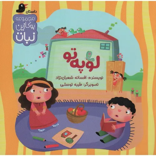 کتاب لوپه تو (بوکازین نبات)،(گلاسه)