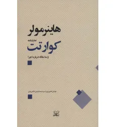 کتاب کوارتت و سه مقاله درباره اجرا