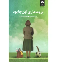 کتاب بریت ماری اینجا بود