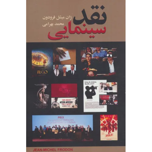 کتاب نقد سینمایی