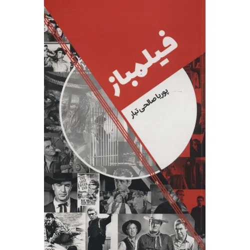 کتاب فیلمباز