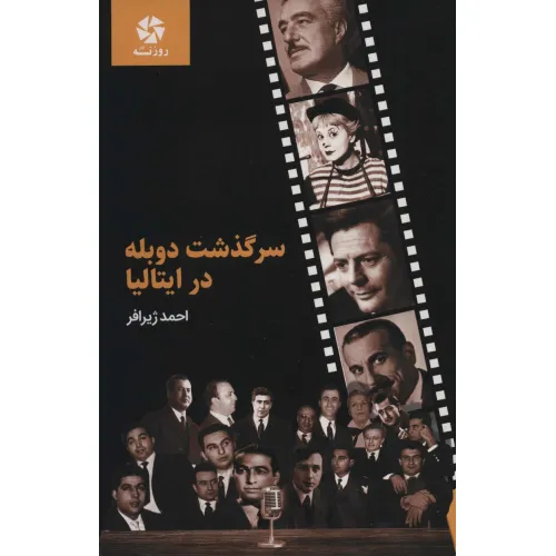 کتاب سرگذشت دوبله در ایتالیا