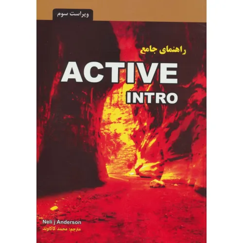 کتاب راهنمای جامع اکتیو اینترو