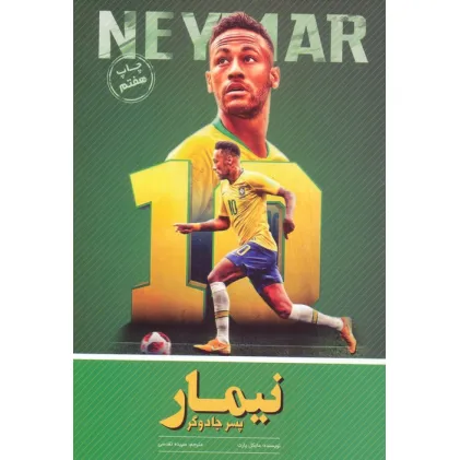 کتاب نیمار (پسر جادوگر)