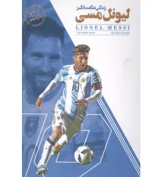 کتاب زندگی شگفت انگیز لیونل مسی