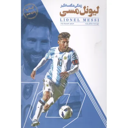 کتاب زندگی شگفت انگیز لیونل مسی