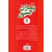 کتاب بهترین داستان ها برای پسران جسور