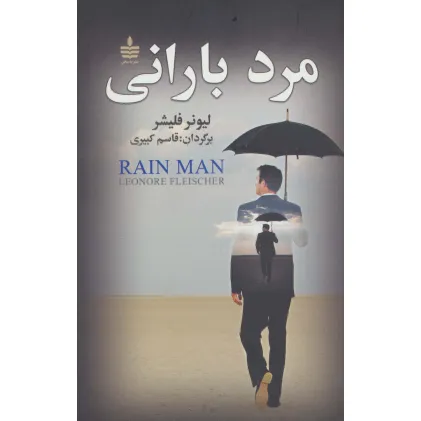 کتاب مرد بارانی