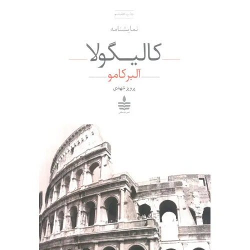 کتاب کالیگولا