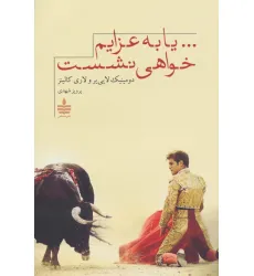 کتاب ...یا به عزایم خواهی نشست