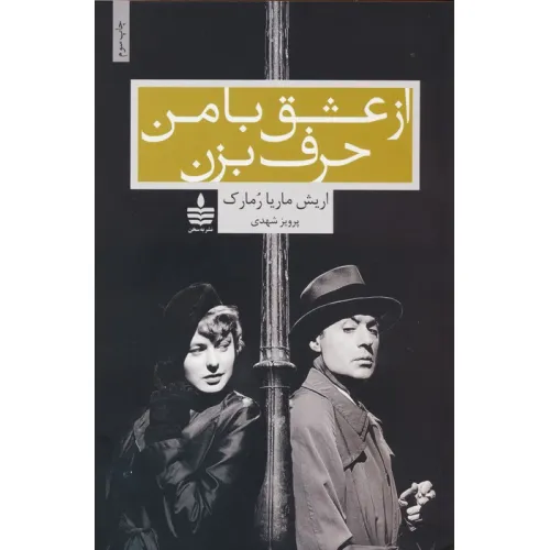 کتاب از عشق با من حرف بزن