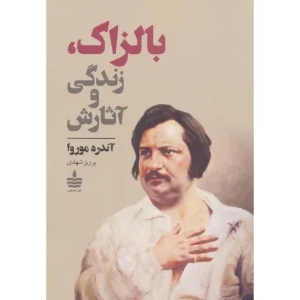 کتاب بالزاک،زندگی و آثارش