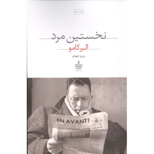 کتاب نخستین مرد