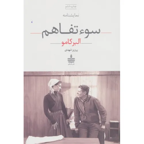 کتاب سوء تفاهم