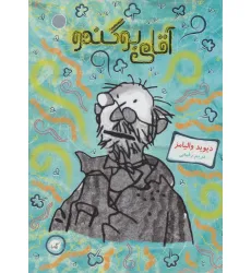 کتاب آقای بوگندو کتاب آقای بوگندو