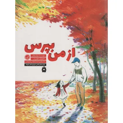 کتاب از من بپرس