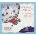 کتاب سفینه و فضانوردی (مجموعه سفرهای سه رورو 9)،(گلاسه) کتاب سفینه و فضانوردی (مجموعه سفرهای سه رورو 9)،(گلاسه)