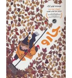 کتاب جارو کتاب جارو
