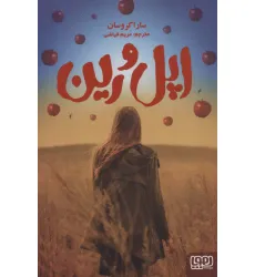 کتاب اپل و رین کتاب اپل و رین