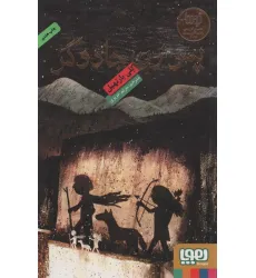 کتاب پسر زن جادوگر کتاب پسر زن جادوگر