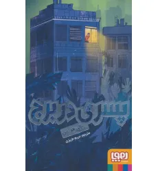 کتاب پسری در برج کتاب پسری در برج