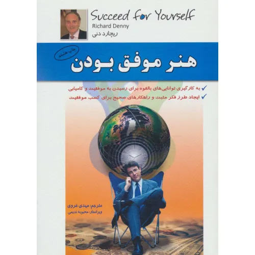 کتاب هنر موفق بودن