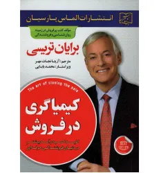 کتاب کیمیاگری در فروش کتاب کیمیاگری در فروش