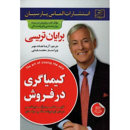 کتاب کیمیاگری در فروش کتاب کیمیاگری در فروش