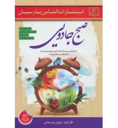 کتاب صبح جادویی
