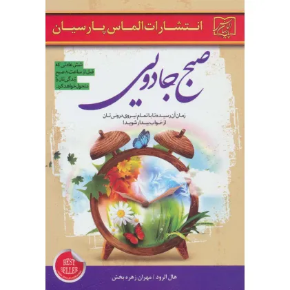 کتاب صبح جادویی