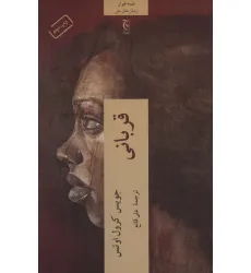کتاب قربانی کتاب قربانی