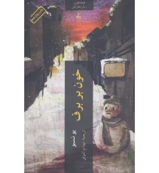 کتاب خون بر برف کتاب خون بر برف