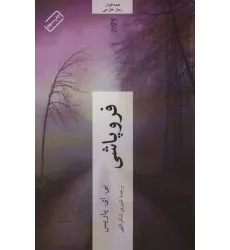 کتاب فروپاشی