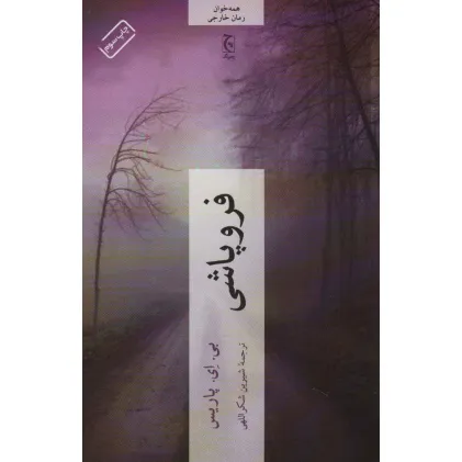 کتاب فروپاشی