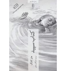 کتاب سپید کتاب سپید