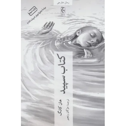 کتاب سپید