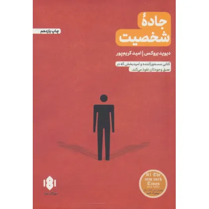 کتاب جاده شخصیت کتاب جاده شخصیت