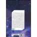 کتاب داستان پیدایش