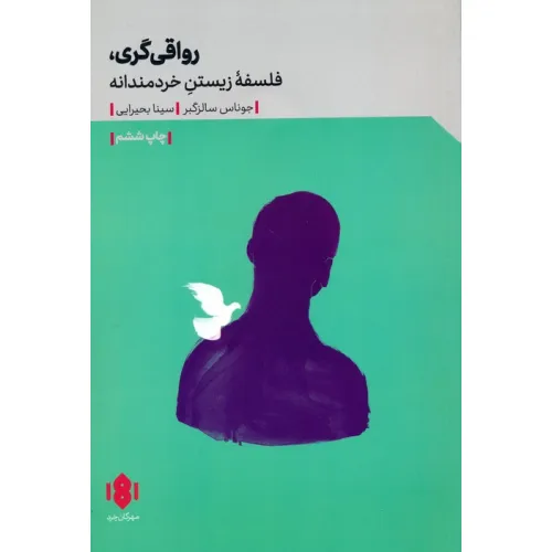 کتاب رواقی گری (فلسفه زیستن خردمندانه)